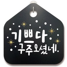 크리스마스알림판_기쁘다 구주오셨네