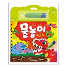 공룡물놀이
