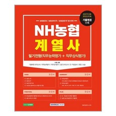 일반상식직무수행평가