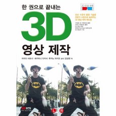 3d영상제작