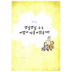 어린이를 위한 수학의 역사 1