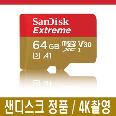 트루엔 이글루캠 S4 메모리카드 64기가 샌디스크정품, 선택하세요, extreme_64GB
