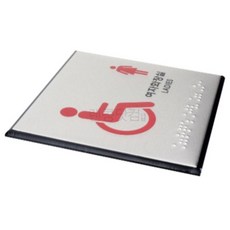 렌콩 여성 장애인 화장실 점자표지판 화장실표지판, 1개, 상세페이지참조