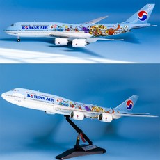 b747-8i대한항공장난감