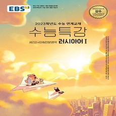 ebs러시아어