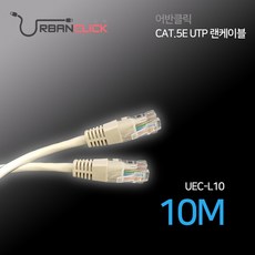 어반클릭 CAT.5E UTP 랜케이블 10M UEC-L10, 1개