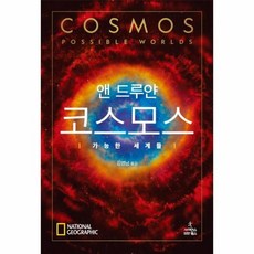 앤드루얀코스모스
