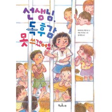 [책과콩나무]선생님 독후감 못 쓰겠어요! - 독깨비 79