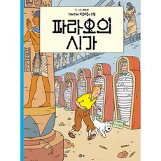 땡땡의모험피규어