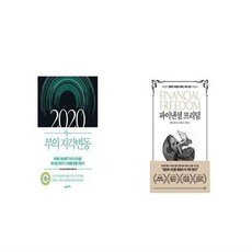 2020부의지각변동