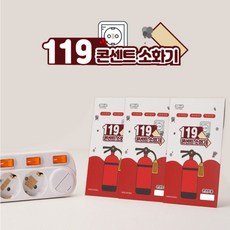 멀티탭화재방지스티커