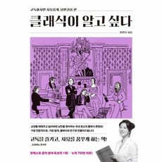 웅진북센 클래식이 알고 싶다 고독하지만 자유롭게 낭만살롱 편, One color | One Size@1