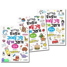 똥손탈출!무지무지귀여운그림쉽게그리기