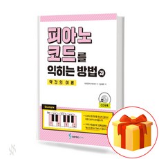 피아노코드기초