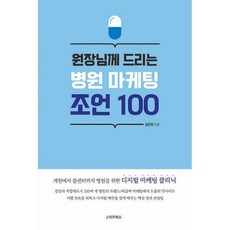 병원마케팅