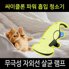 침구청소기고양이