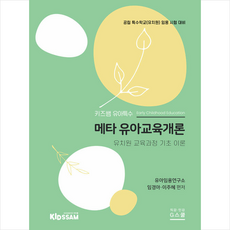 유아특수교육