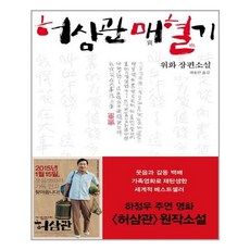 허삼관매혈기