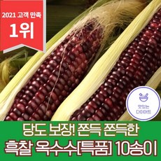 곡성흑찰옥수수