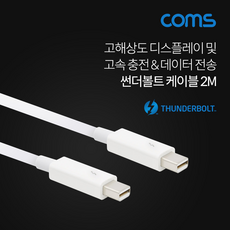 [BT721] Coms 썬더볼트 케이블 2M / Thunderbolt Cable, 상세페이지 참조, 1개
