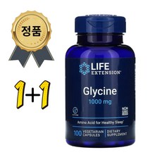 라이프익스텐션 글리신 1 000mg 식물성 캡슐 100정 (1+1) 미국무료직배송, 200정, 2개 - 글리세릴스테아레이트