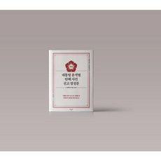 대통령 윤석열 탄핵 사건 선고 결정문