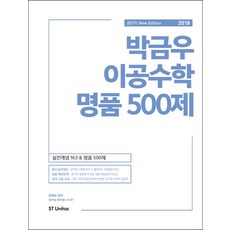 이공편입수학3.0