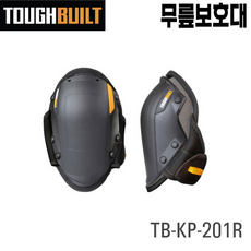 TB-KP-201R 플라스틱 0.6KG 무릎 보호대 공구계 명품 브랜드 터프빌트, 1개