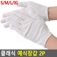 예식용장갑