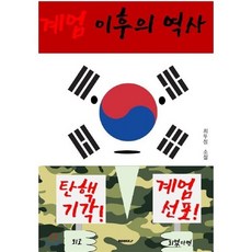 계엄