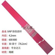 양궁용품 장궁 국궁 활 화살 컴파운드 리커브 VAP V3 핑크 카본 로브 핑크 궁대 내경 4.2 외경 5.6 리커브 활 맞히기 경기용 화살, 오류 발생시 문의 ( 청명가을 )