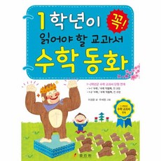 웅진수학동화