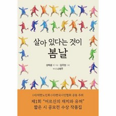 살아 있다는 것이 봄날, 상품명