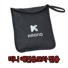 크로노 미니 애견유모차, 레인커버