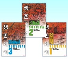 생존게임애장판