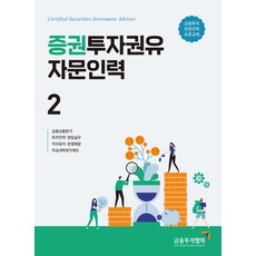 증권투자자문인력