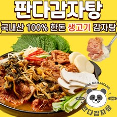 차민욱산더미감자탕 판다감자탕 뼈해장국 캠핑요리 집들이 밀키트 혼밥 간편식 2.1kg 1개