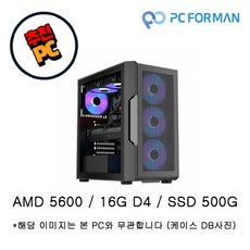 주식회사 피씨포맨 [반본체] 갓성비 피씨포맨 AMD 5600 / 16G D4 게이밍 PC (그래픽 카드 별도 구매), 16GB