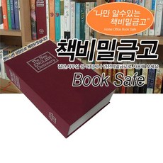 비밀금고책중형 WP1+J5F 책 E31C464, 주문감사합니다