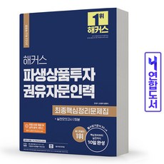 해커스파생