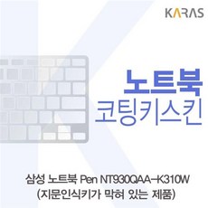 ksw56390 삼성 NT930QAA-K310W(B타입)용 ps345 코팅키스킨, 1, 본 상품 선택