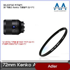 겐코 SEL50F14Z 렌즈필터 Kenko 72mm MCUV 카메라 액세서리