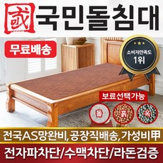장윤정흙침대