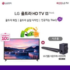 [오플]LG 울트라HD TV AI ThinQ 65인치 65UN7850KNA + 사운드바, 상세설명 참조, 벽걸이형