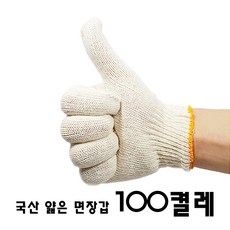 면장갑100