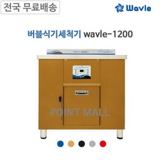 웨이블식기세척기