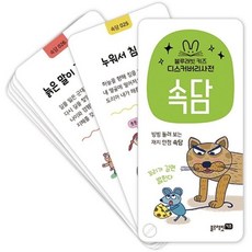 디스커버리 사전 : 속담, 블루래빗, 편집부 저