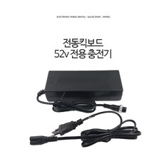 제이휠 전동킥보드 충전기 52V 전용