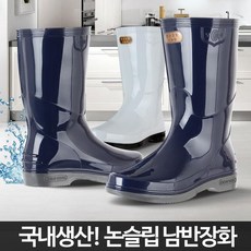 축사반장화