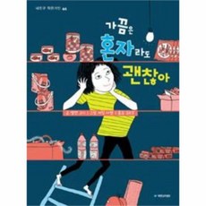 꼴찌라도괜찮아